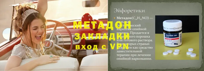 МЕТАДОН methadone  Златоуст 